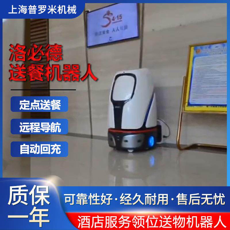 送物机器人酒店服务接待配送迎宾商用跨层运输语音对话机器人