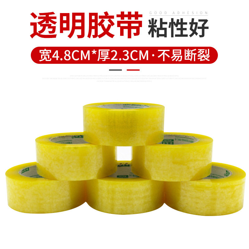 透明胶宽带整箱快递封装打包封箱带批发封口胶布胶纸大卷封箱胶带