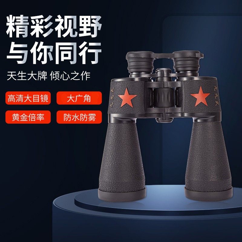 60x60双筒望远镜新款九九式厂家直销高倍高清望眼镜户外广角