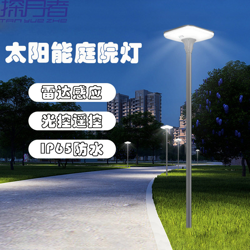 LED一体化太阳能庭院灯 户外广场别墅小区公园照明景观灯高杆路灯
