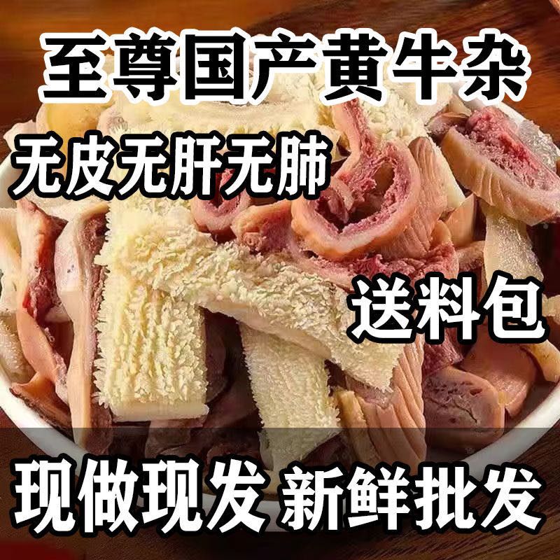 正宗内蒙古牛杂特产新鲜半成品全套纯牛杂煲商用熟食火锅生鲜