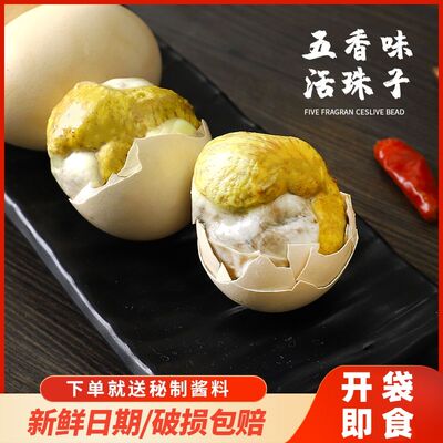 香辣活珠子五香毛蛋开袋即食13天新鲜健康蛋胚半鸡半蛋喜蛋熟食