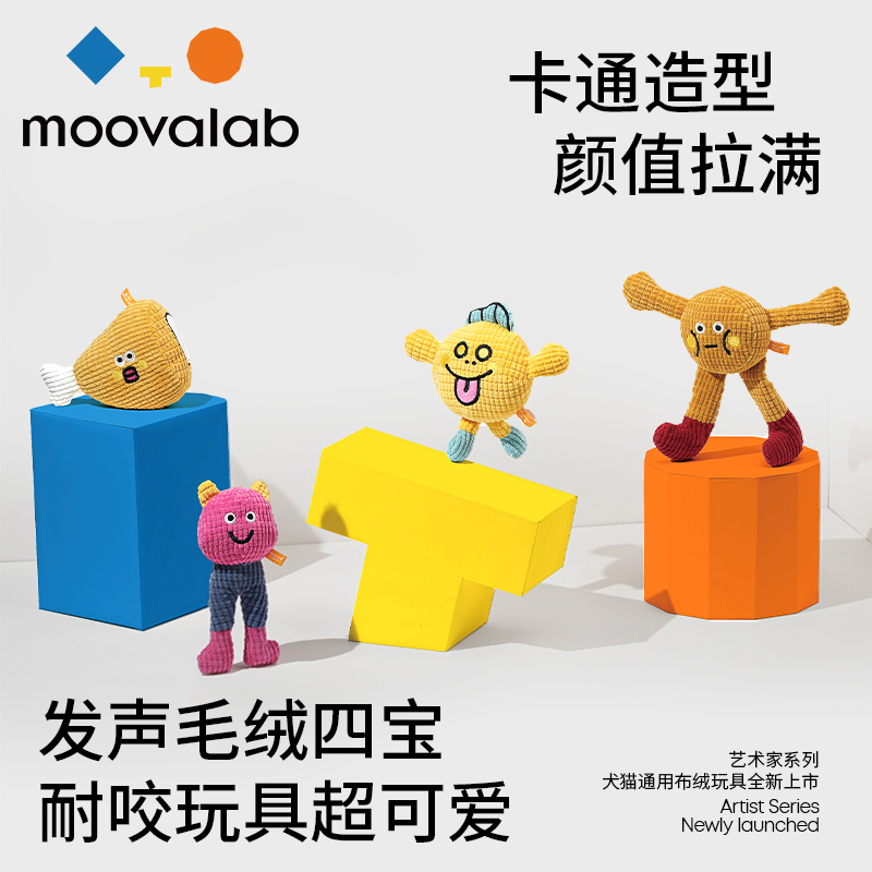 MoovaLab猫咪毛绒玩具枕头布娃娃狗狗发声玩偶自嗨解闷耐咬磨牙棒