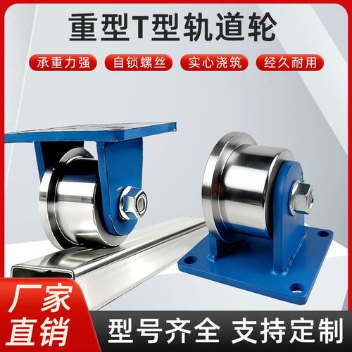德国精工重型单边轨道轮槽钢滑轮双轴承高承重滚轮实心轮全钢降机