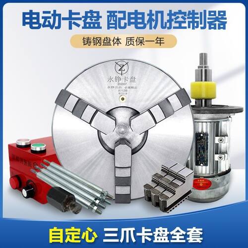 德国精工电动三爪卡盘全套改装车床K11自定心三抓200自动250二爪