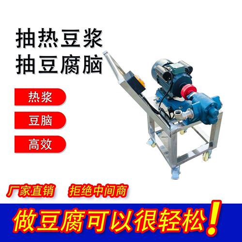 德国精工热浆泵抽豆浆耐高温150度抽豆腐脑齿轮泵豆制品热浆泵