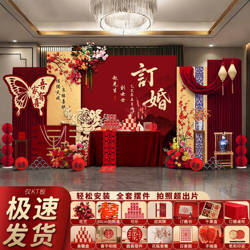 德国精工新中式订婚宴布置高级立体感全套订婚网红背景墙KT板定制