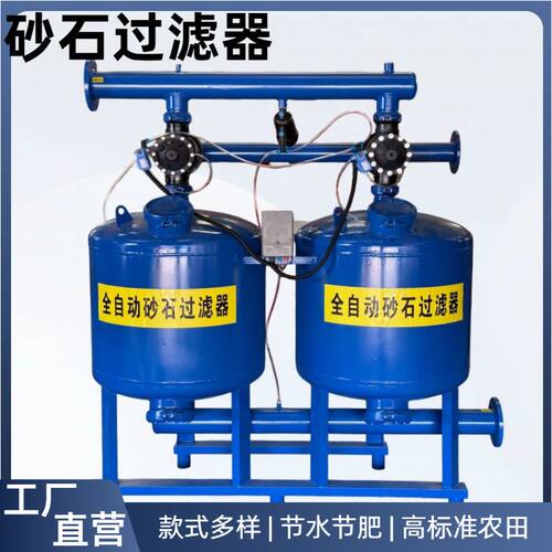 德国精工全自动手动砂石过滤器过滤叠片农业灌溉喷灌滴灌大棚农用