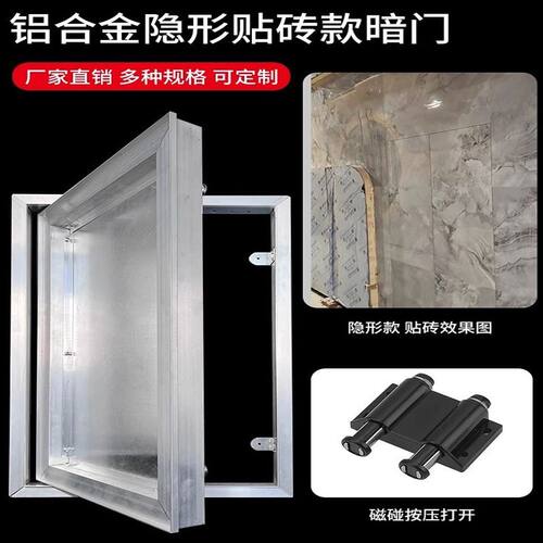 德国精工消防栓隐形检修门箱墙面瓷砖暗藏外机石膏板铝合金管井电