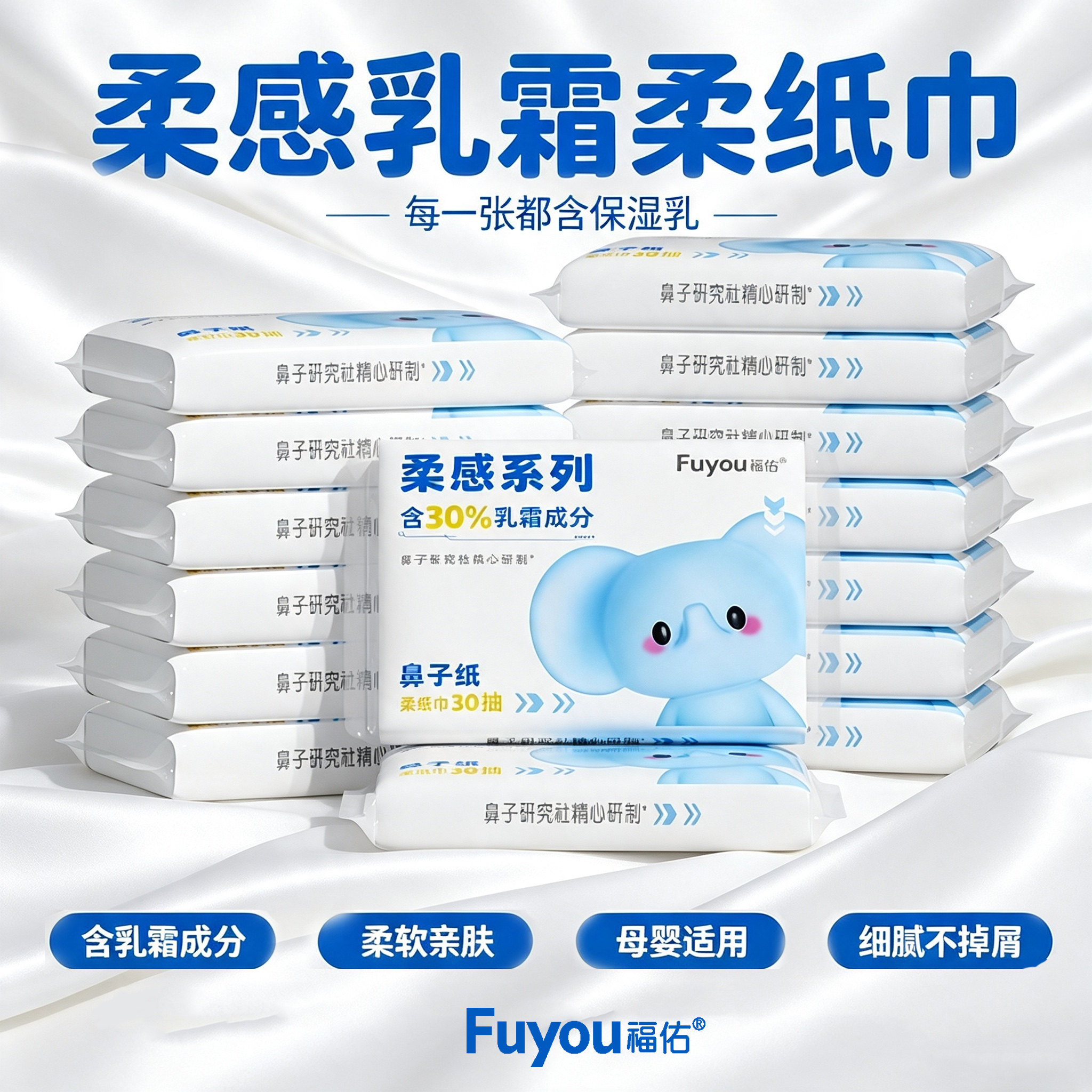 【补贴到底】福佑云柔巾保湿柔纸巾30抽新生儿宝宝专用乳霜纸擦鼻