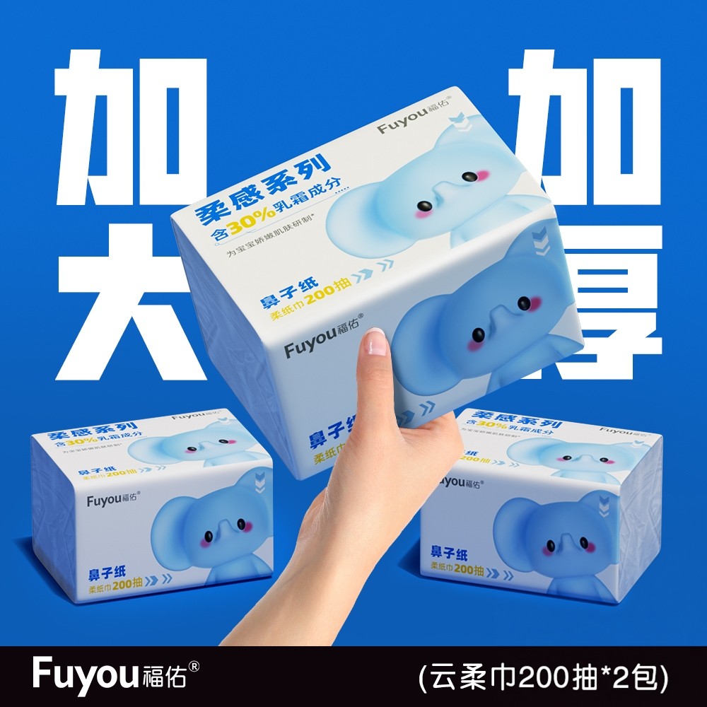 【大破价】福佑云柔巾保湿柔纸巾200抽擦鼻抽纸新生儿宝宝乳霜纸,洗护清洁剂/卫生巾/纸/香薰,保湿纸巾/乳霜纸/云柔巾,淘宝优惠券,粉丝福利购,淘宝优惠卷