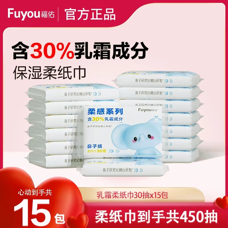 【工厂价】福佑云柔巾保湿柔纸巾30抽新生儿宝宝乳霜纸擦鼻抽纸,洗护清洁剂/卫生巾/纸/香薰,保湿纸巾/乳霜纸/云柔巾,淘宝优惠券,粉丝福利购,淘宝优惠卷