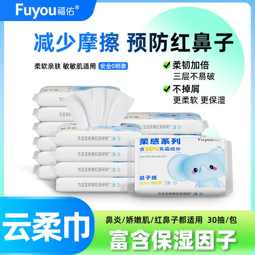 大箱装婴儿云柔保湿抽纸