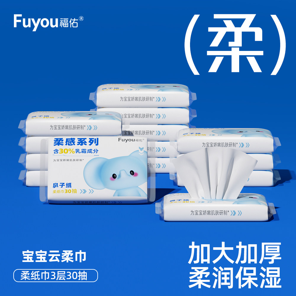 【抢福利】福佑乳霜纸云柔巾婴儿专用纸巾新生儿手口保湿柔巾宝宝,洗护清洁剂/卫生巾/纸/香薰,保湿纸巾/乳霜纸/云柔巾,淘宝优惠券,粉丝福利购,淘宝优惠卷
