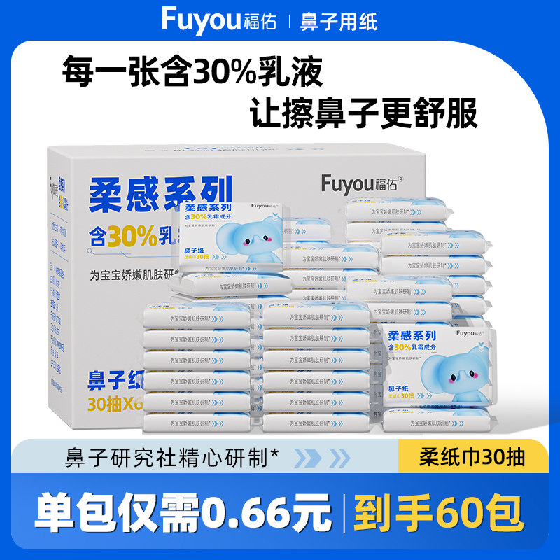 【整提装】福佑乳霜纸30抽15包婴儿专用云柔巾保湿纸巾宝宝柔纸巾,洗护清洁剂/卫生巾/纸/香薰,保湿纸巾/乳霜纸/云柔巾,淘宝优惠券,粉丝福利购,淘宝优惠卷