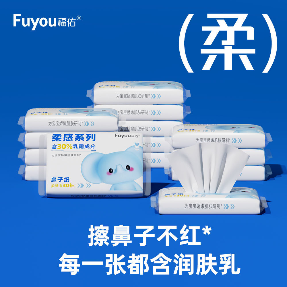 【好物推荐】福佑云柔巾保湿柔纸巾30抽新生儿宝宝超柔乳霜纸便携