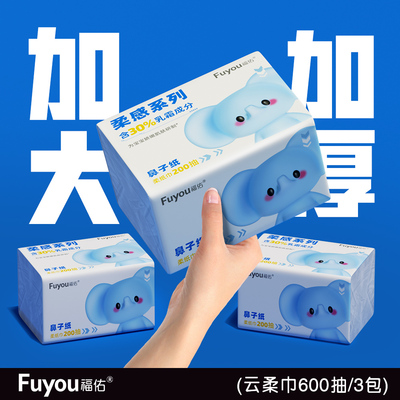 福佑乳霜纸云柔巾婴儿专用纸巾新生儿手口保湿柔巾宝宝抽纸大包装