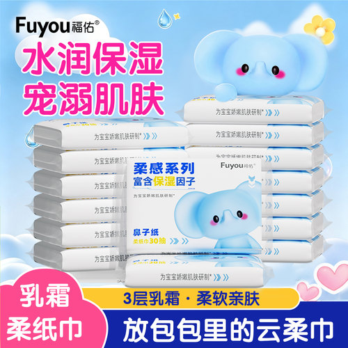 福佑新生儿乳霜纸加厚保湿