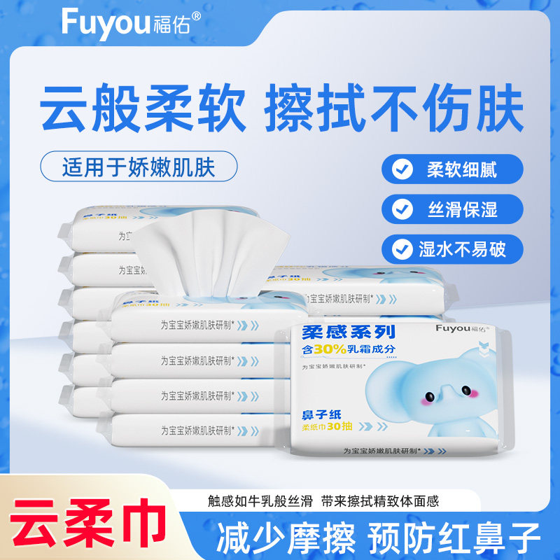 【新客体验】福佑乳霜纸婴童专用柔纸巾保湿抽纸宝宝云柔巾超柔