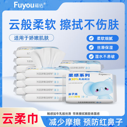 【新客体验】福佑乳霜纸婴童专用柔纸巾保湿抽纸宝宝云柔巾超柔