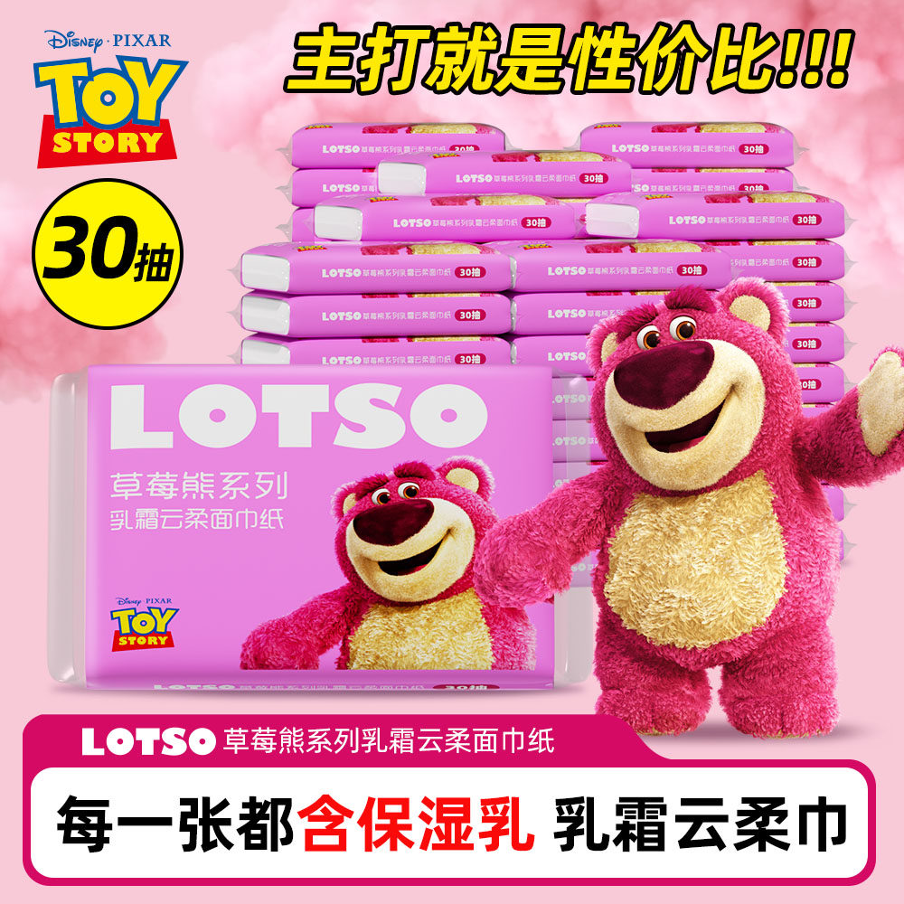 迪士尼草莓熊婴儿乳霜纸30抽母婴手口专用抽纸柔软亲肤保湿云柔巾,洗护清洁剂/卫生巾/纸/香薰,保湿纸巾/乳霜纸/云柔巾,淘宝优惠券,粉丝福利购,淘宝优惠卷