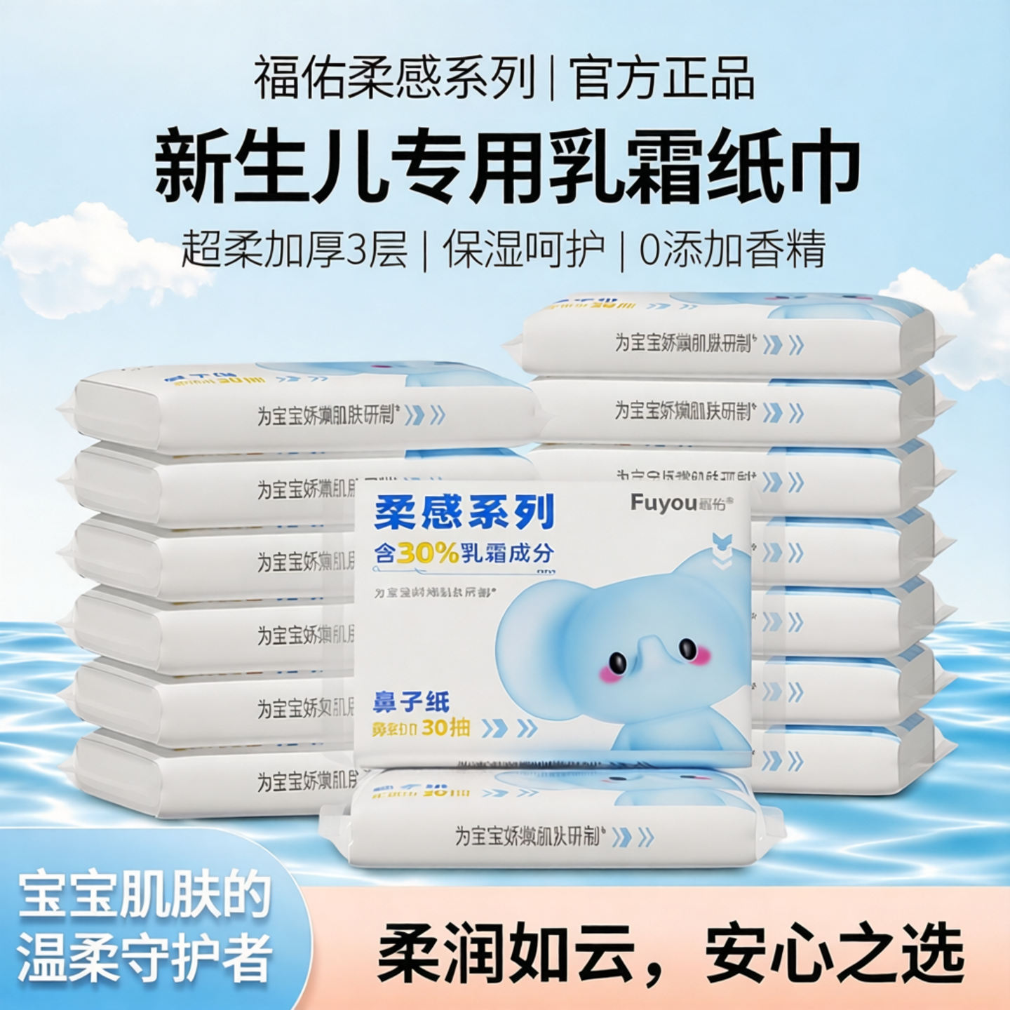 福佑云柔巾30抽保湿柔纸巾新生儿宝宝专用乳霜纸擦鼻抽纸便携超柔