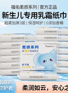 福佑云柔巾30抽保湿柔纸巾新生儿宝宝专用乳霜纸擦鼻抽纸便携超柔