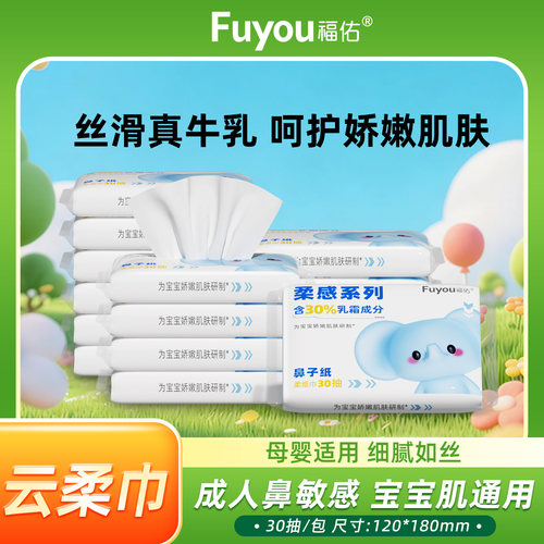【平台补贴】福佑云柔巾30抽60包母婴保湿宝宝专用抽纸加厚超柔