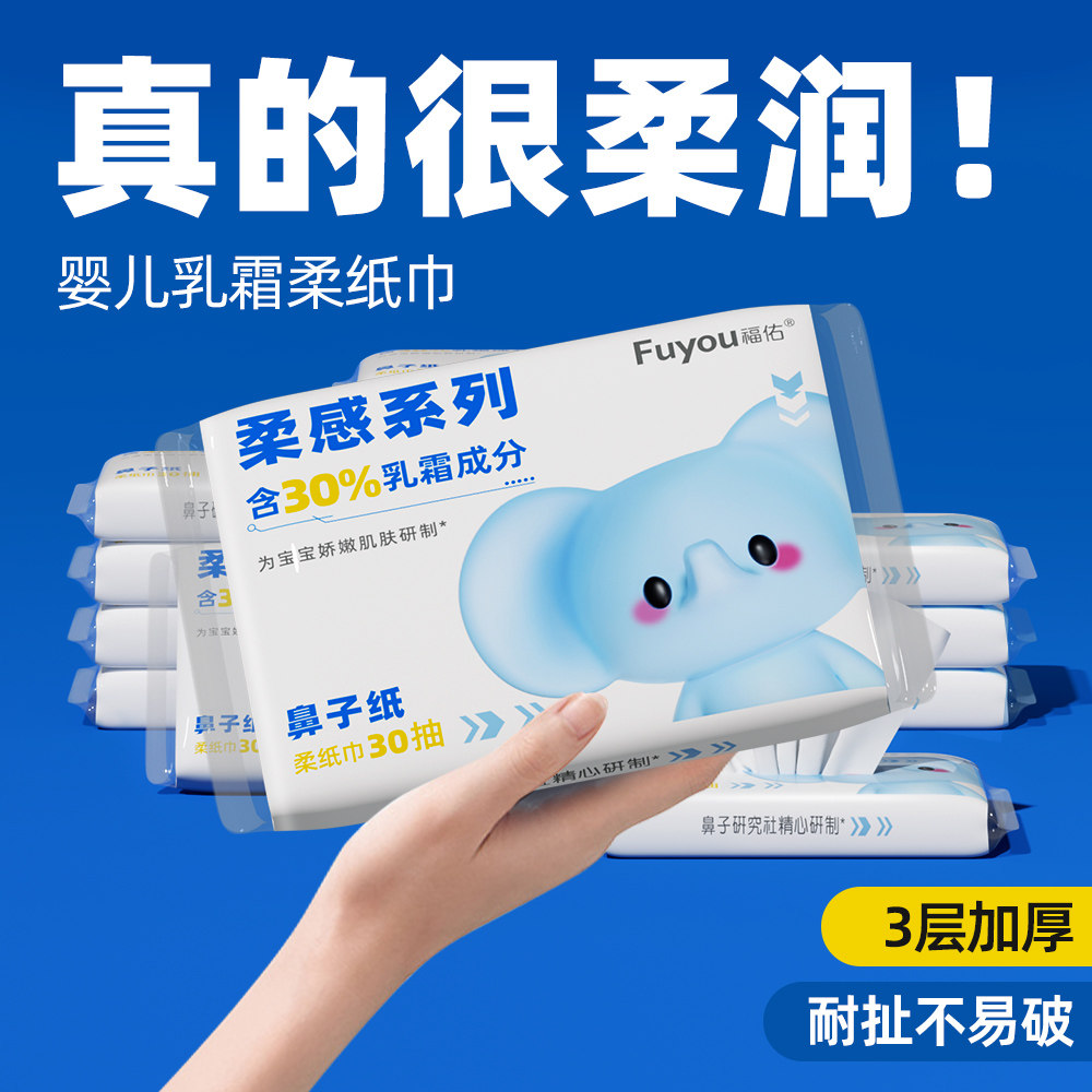 福佑云柔巾30抽保湿柔纸巾新生儿宝宝专用乳霜纸便携超柔擦鼻抽纸,洗护清洁剂/卫生巾/纸/香薰,保湿纸巾/乳霜纸/云柔巾,淘宝优惠券,粉丝福利购,淘宝优惠卷