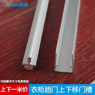 速发移门滑轨 衣柜趟门轮轨道 橱柜门移门轨槽 推拉门道滑 趟门移
