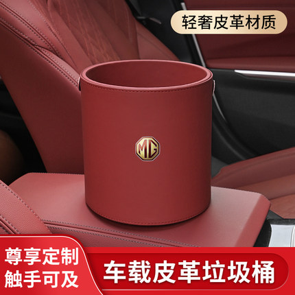 速发用爵MG车载垃圾桶航领袋MG5 MG ZS MG6 MG7收纳置物盒车内名