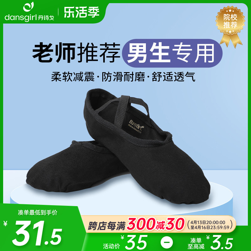 速发蕾诗戈芭体舞鞋男款黑色软底男生专用练功鞋男童跳舞形丹鞋