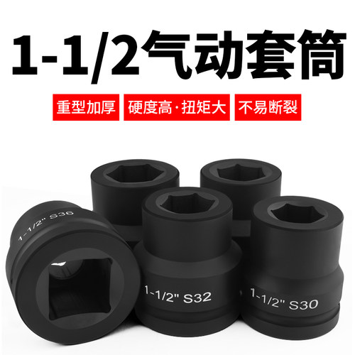 速发1.5寸重型套筒大风炮套筒内方角四六气筒风炮头扳手重型套动