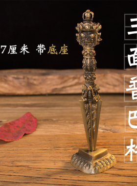 速发降泊尔普刚金巴杵秽迹金刚杵尼魔杵金刚橛仿古铜普巴杵大号带