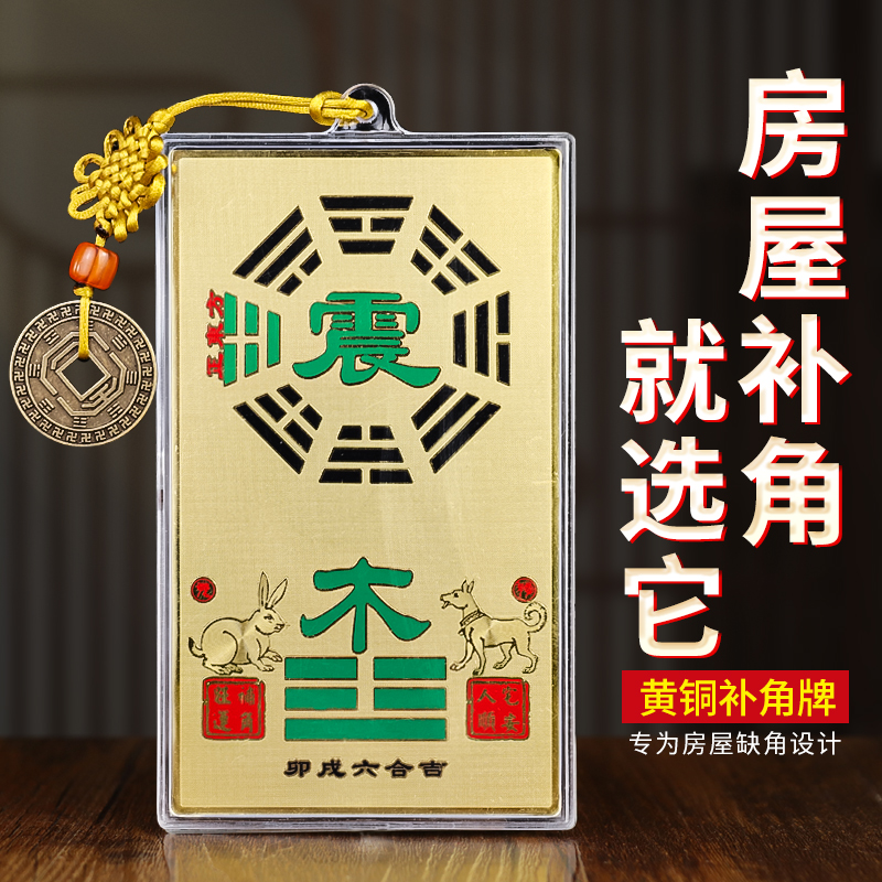 速发铜八缺补角牌房屋卦角西北角补角牌巽震离坤兑坎艮乾卦铜牌纯