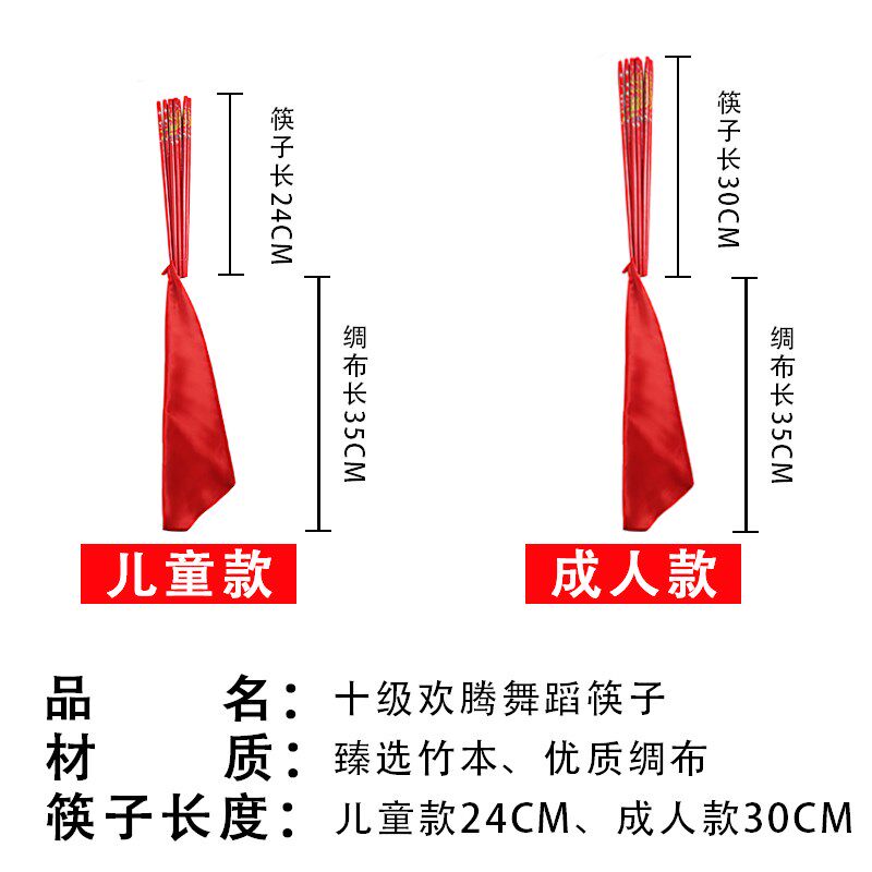速发中国舞协会考级十级欢腾儿童专用跳舞蹈筷子蒙古红筷子舞专用