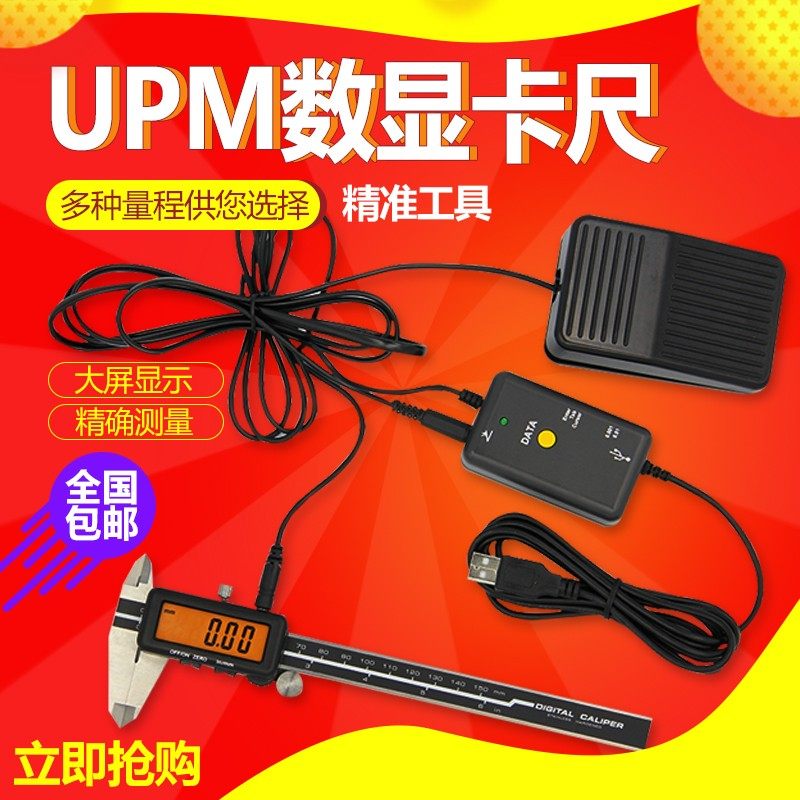 速发金度数高大屏精尺UPM数显内沟槽卡尺电脑数据连接采集