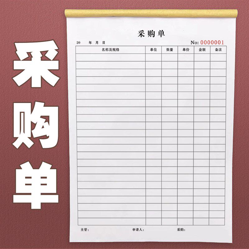 速发通用A4多栏式采购单收据二联厨房菜品材料清单物品申请送货单