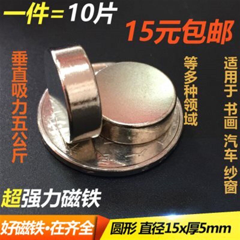 速发磁铁强磁汝磁铁圆形磁铁强磁片强力吸铁石超吸力*