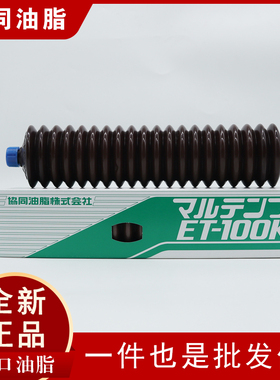 速发日本协同KYODOYUSHI MULTEMP ET-100K高温无尘室丝杆轴承润滑