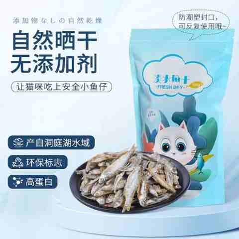 速发猫咪吃的小鱼小猫零食干好吃口味201美味小鱼儿猫鱼干