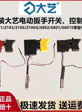 速发电动扳手2线线2106开关68器8控制06801配件通用电动工具