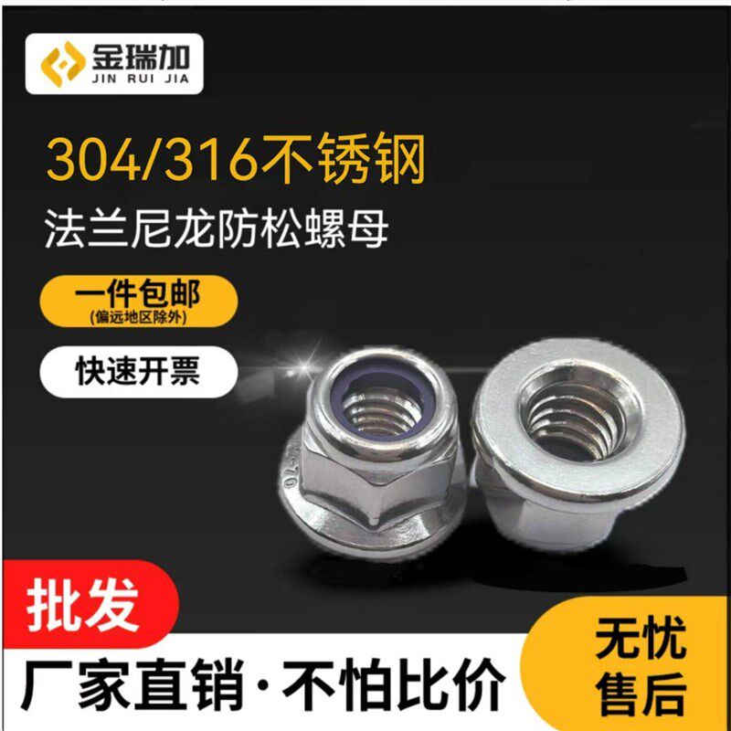 速发04/6不锈钢法兰尼龙防松螺母紧螺帽金属防脱M4M5M6M8M10
