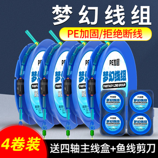 速发梦套线组高线线组幻装 成品专用主端钓4.5米
