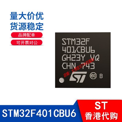 速发STM2F401RET6/RCT6/RBT6/U6/CCU6/CEU6全新意法单片机量大谈