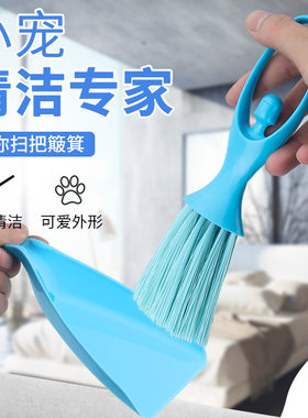 速发迷你扫把簸箕套装仓鼠兔子清理木屑粪便扫把笼子清洁用品