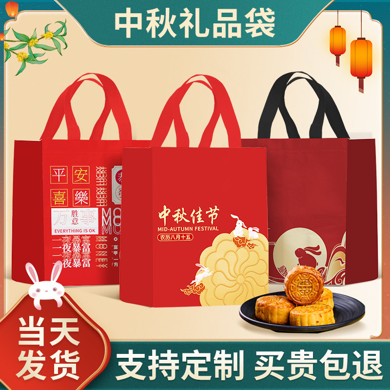 速发月饼袋打手中秋礼品袋红色礼物包装袋不织布外送提包袋印logo