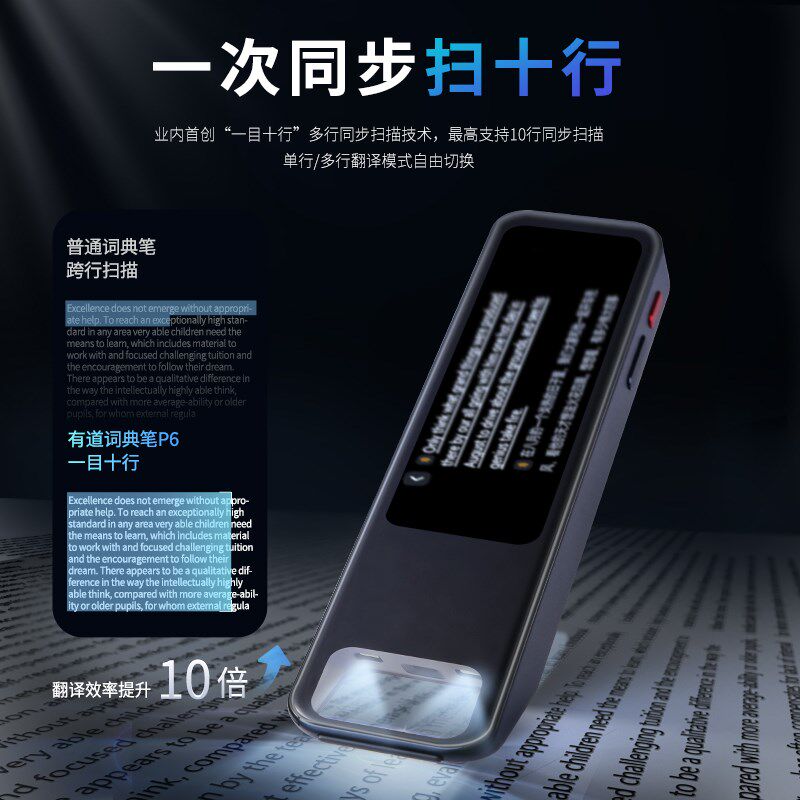 速发有道词典笔A6Pro专业版翻译笔电子辞典英语全科小初高扫描点