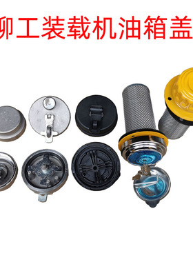 速发柳机5 856 805H 5装载工铲车配件加油口总成油底滤网油箱盖