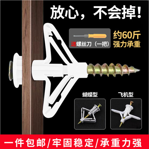 速发飞机膨胀螺丝石膨板膏型管塑料涨栓蝴蝶胀空心砖膨胀螺丝自攻